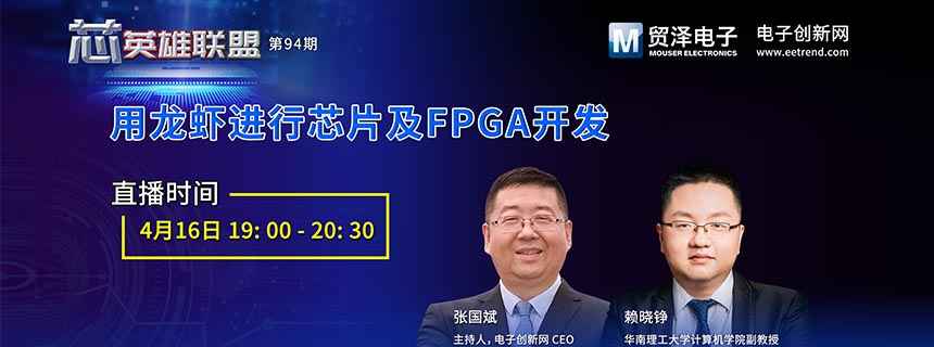 直播预告｜工程师别错过：用OpenClaw打开FPGA与芯片开发新路径