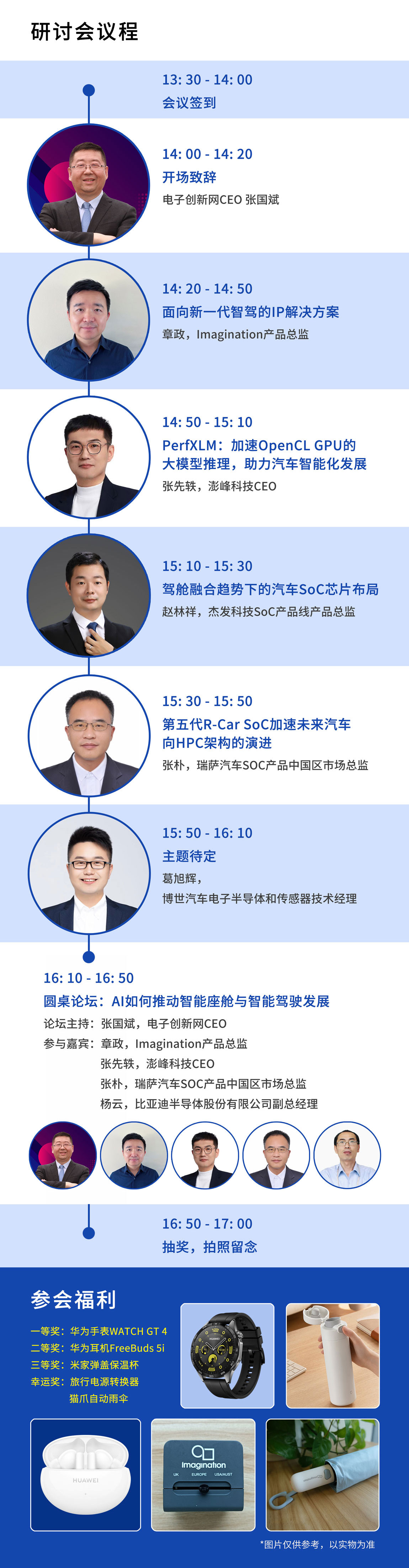 研讨会议程