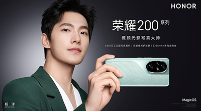 5月31日开售!荣耀200系列首发雅顾光影写真大师,重现经典光影人像 | 电子创新网