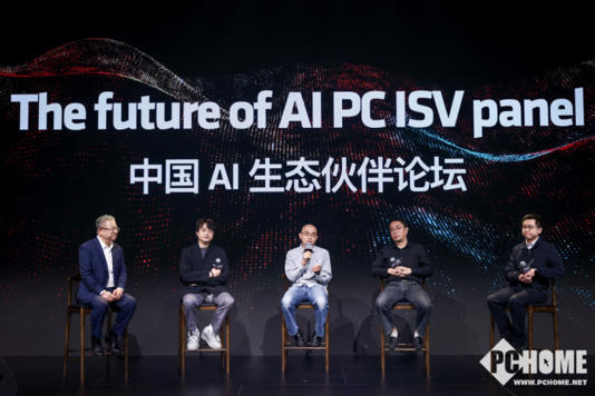 AI PC创新峰会-4.jpg