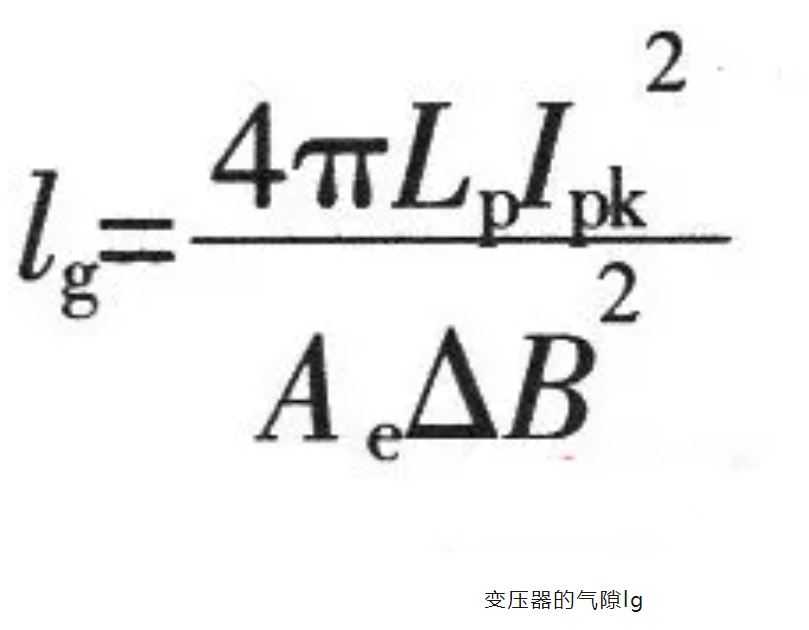 变压器的气隙lg.JPG