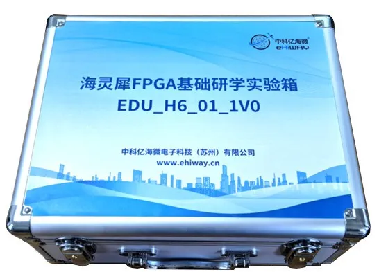 图1： 海灵犀FPGA基础研学实验箱.png