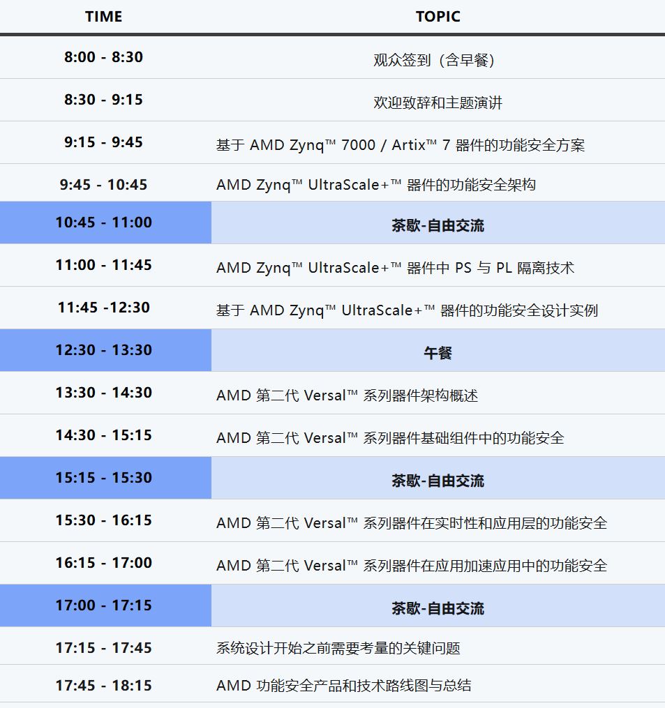 日程安排.JPG