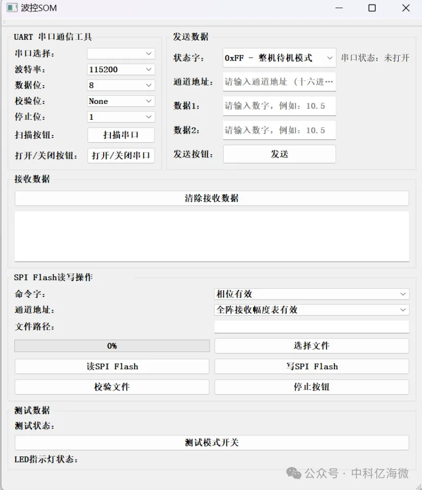 上位机界面.png