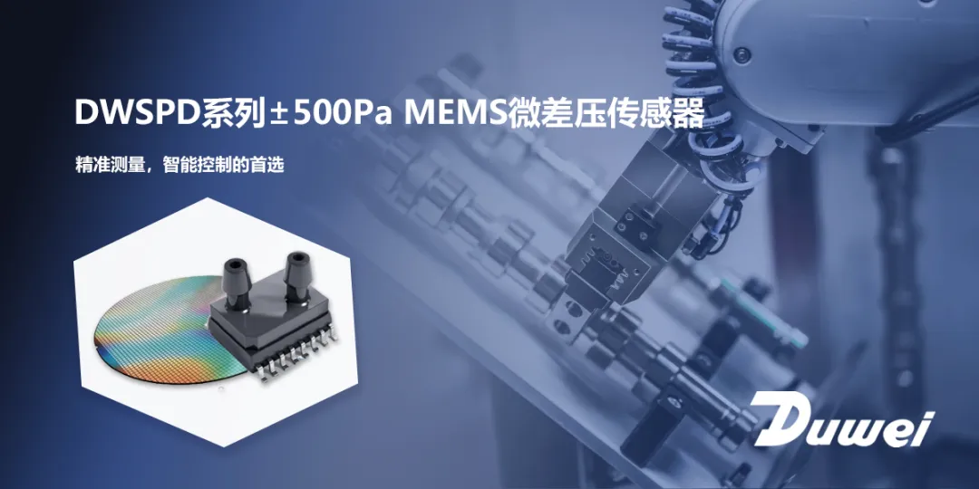 MEMS微差压传感器.png