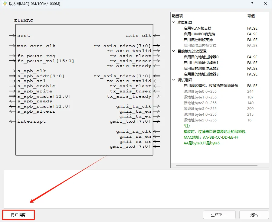 EthMAC IP界面.png