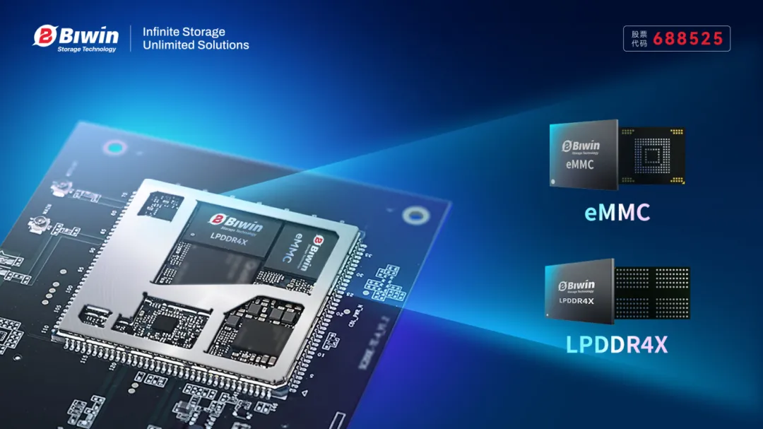 移远通信5G模组搭载佰维存储eMMC与LPDDR4X芯片.png