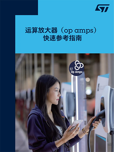 运算放大器选型与应用全攻略.jpg
