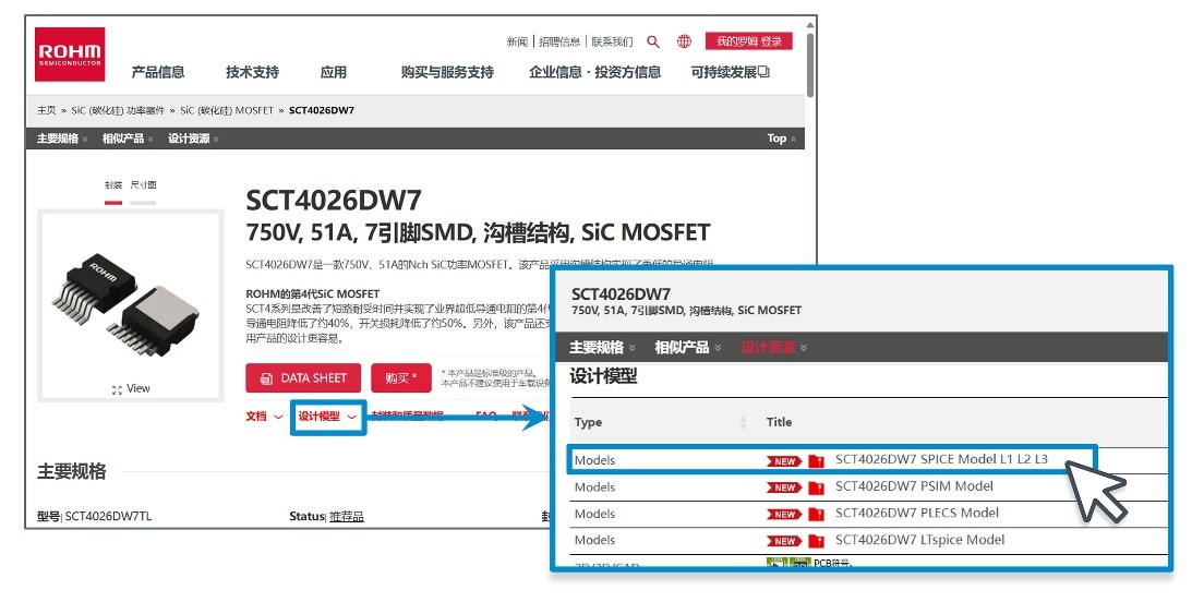 用户可从第4代SiC MOSFET相应产品页面的“设计模型”中下载.jpg