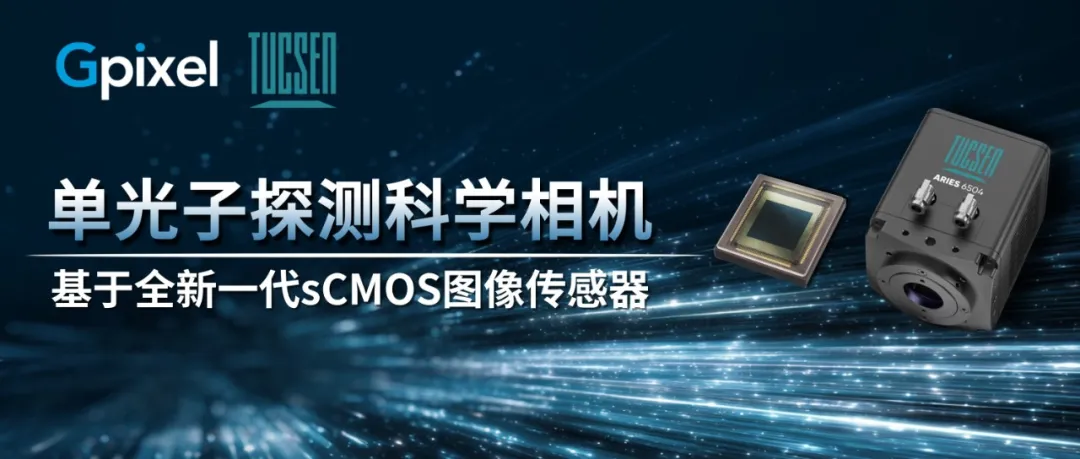 sCMOS科学相机.png