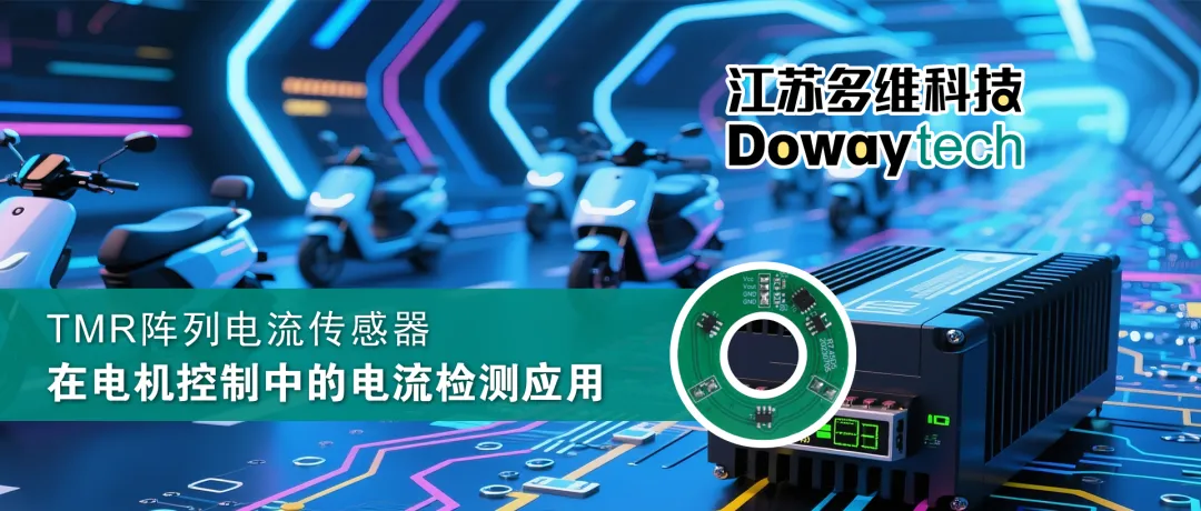 TMR阵列电流传感器.png