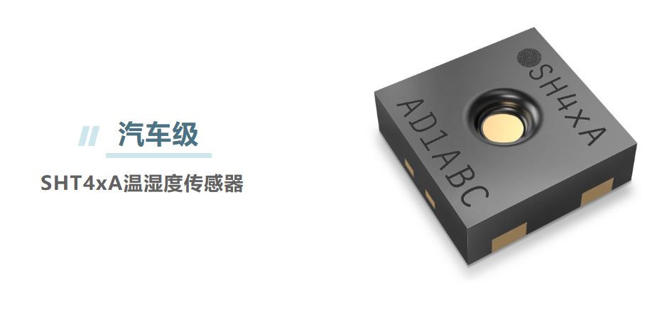 SHT4xA温湿度传感器.JPG
