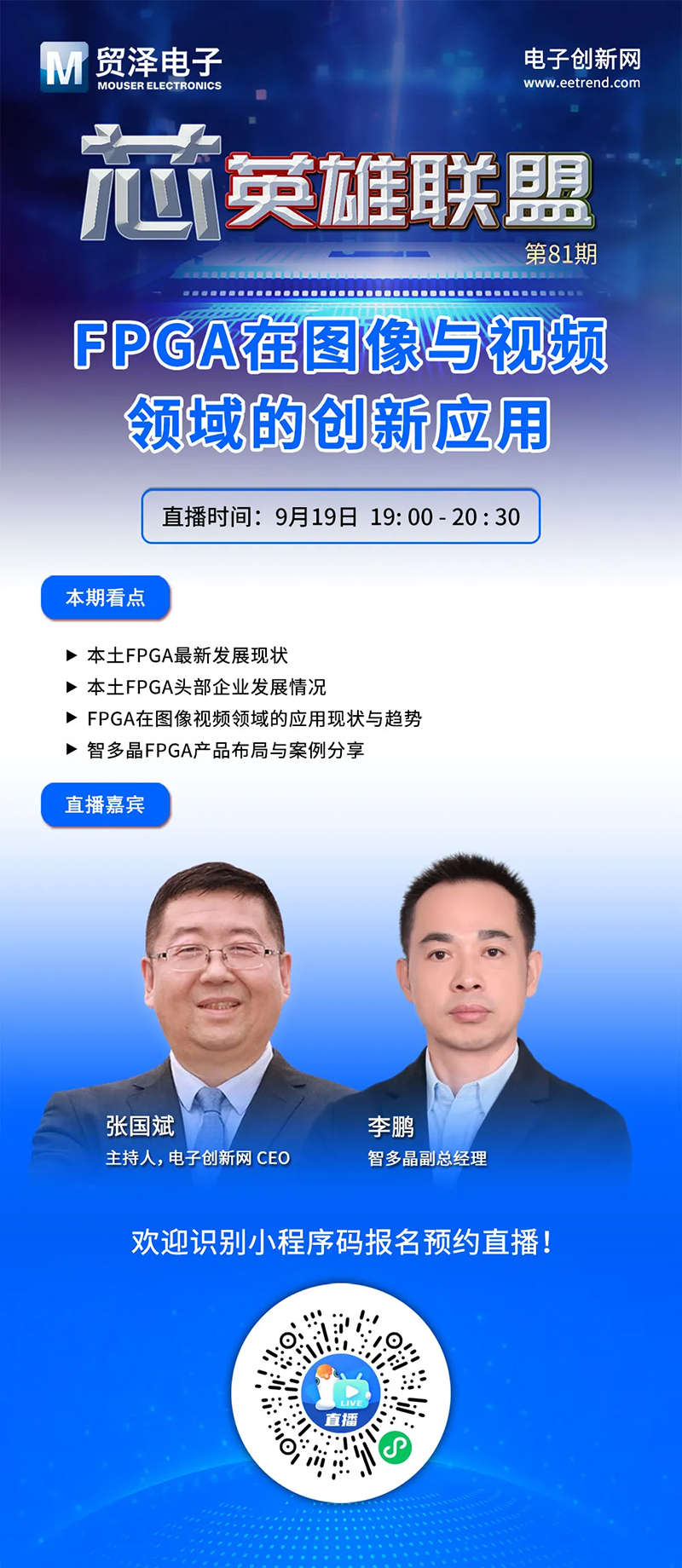 1757406236902732.jpg FPGA直播.jpg