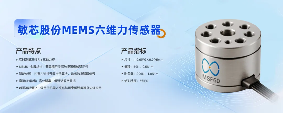 六维力传感器.png