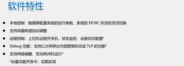 软件特性.png