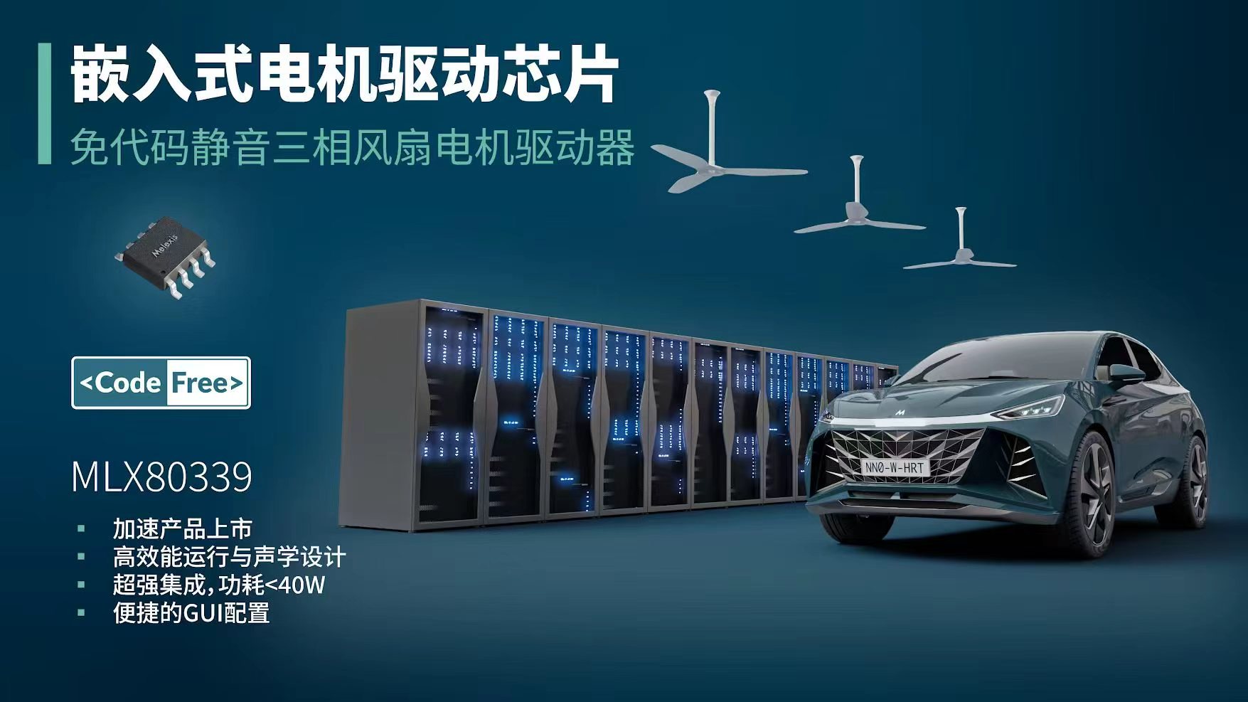 MLX80339应用场景图.jpg