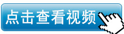 查看视频.jpg
