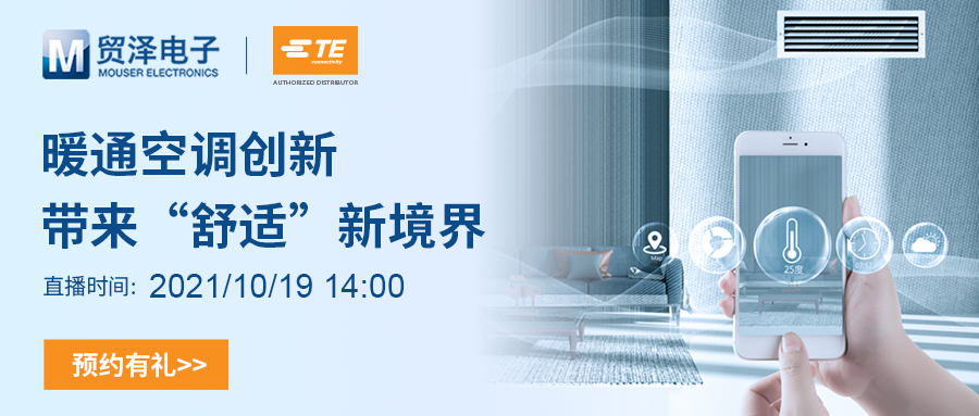 1634520801519025.png TE Connectivity HAVC控制系统在线研讨会.png