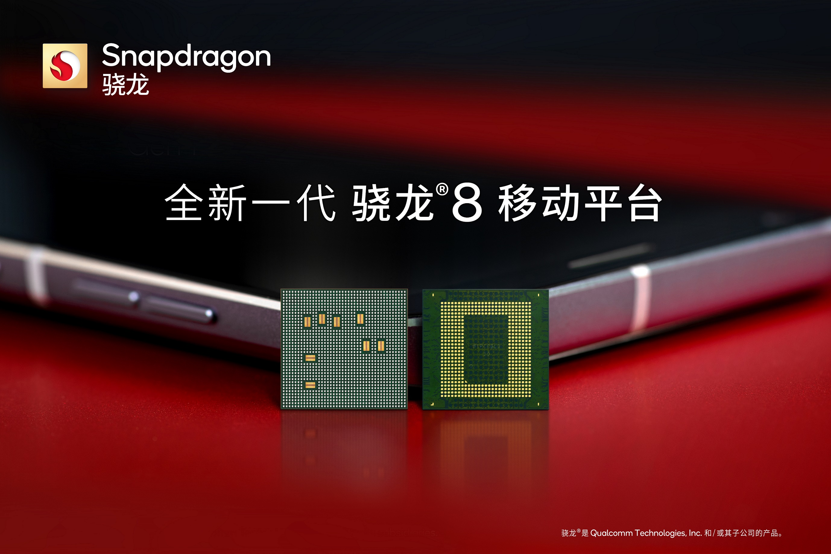 全新一代骁龙8移动平台_2.jpg