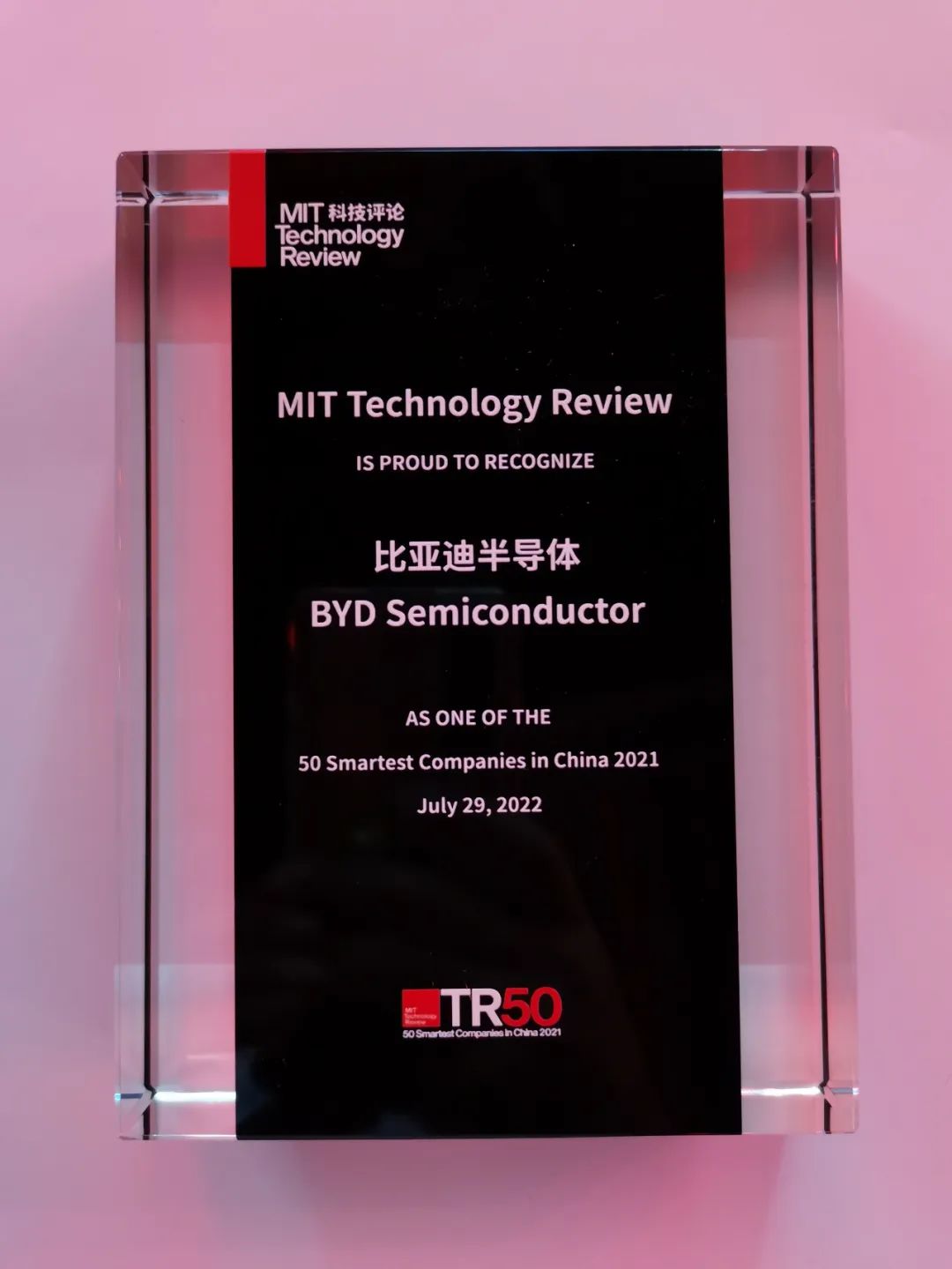 2.EmTech China颁发比亚迪半导体入选年度TR50奖杯.JPG