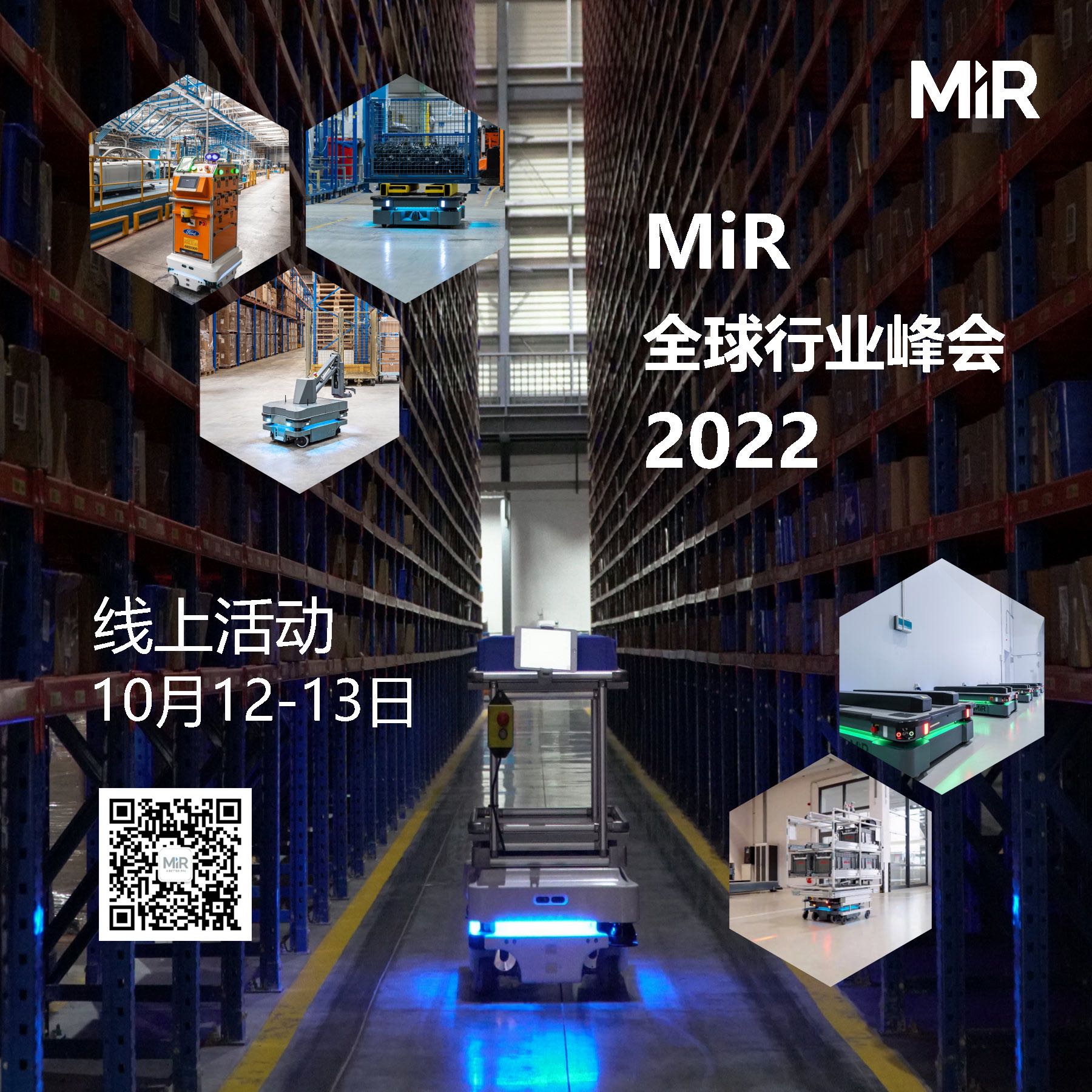 1663307967481864.jpg MiR行业峰会.jpg