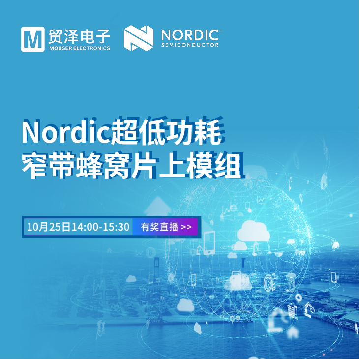 Nordic技术研讨会（图）.png