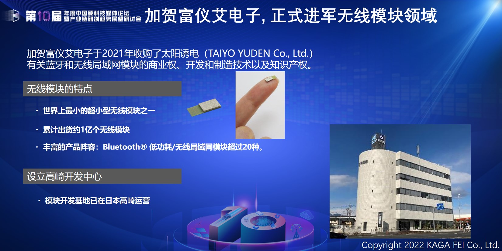 加贺富仪艾电子深度文章配图-2.jpg