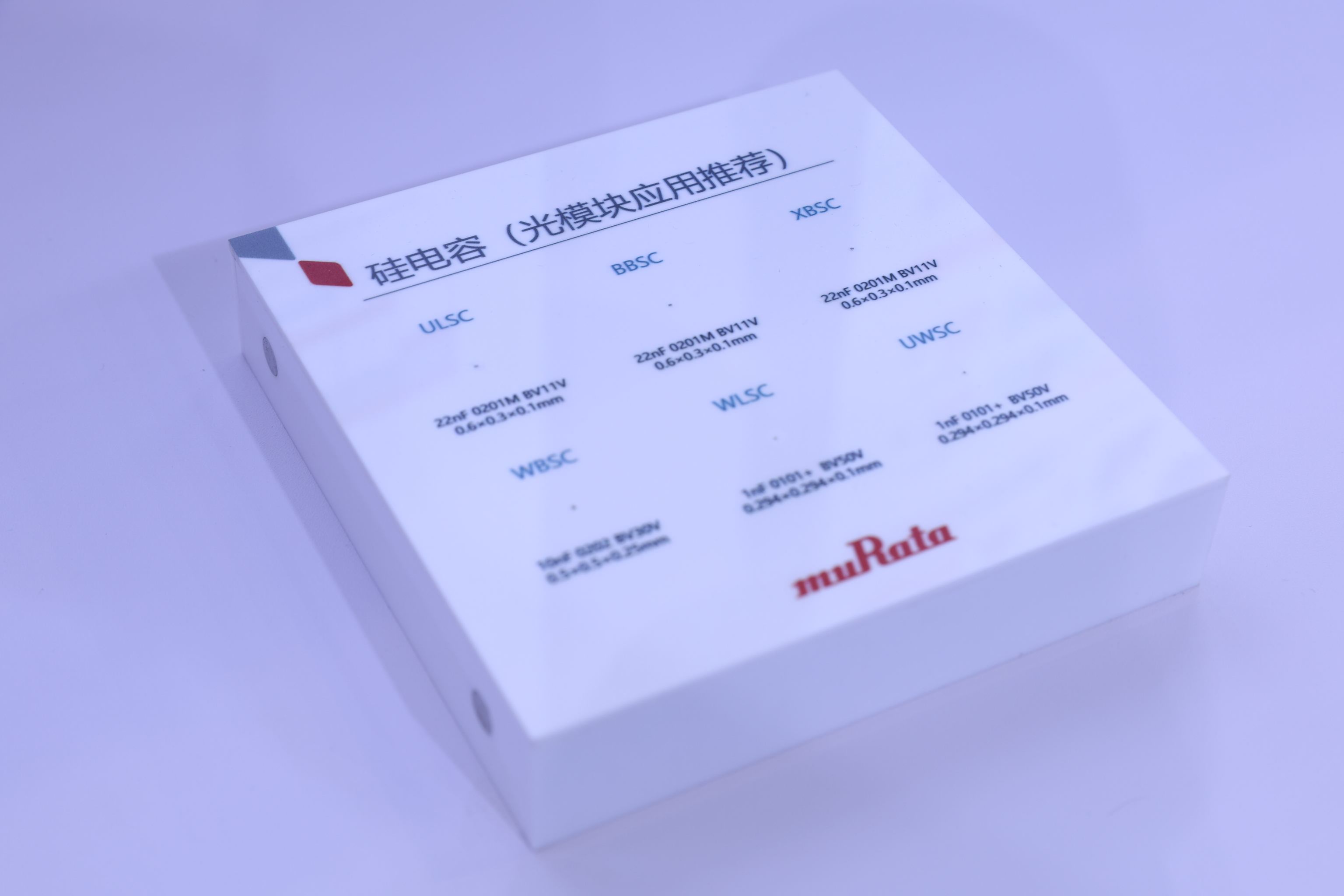 02 村田硅电容 (1).jpg