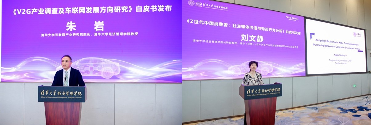 1758178684132250.jpg 3、清华(经管)-日产汽车产业可持续发展研究中心联合研究成果发布.jpg