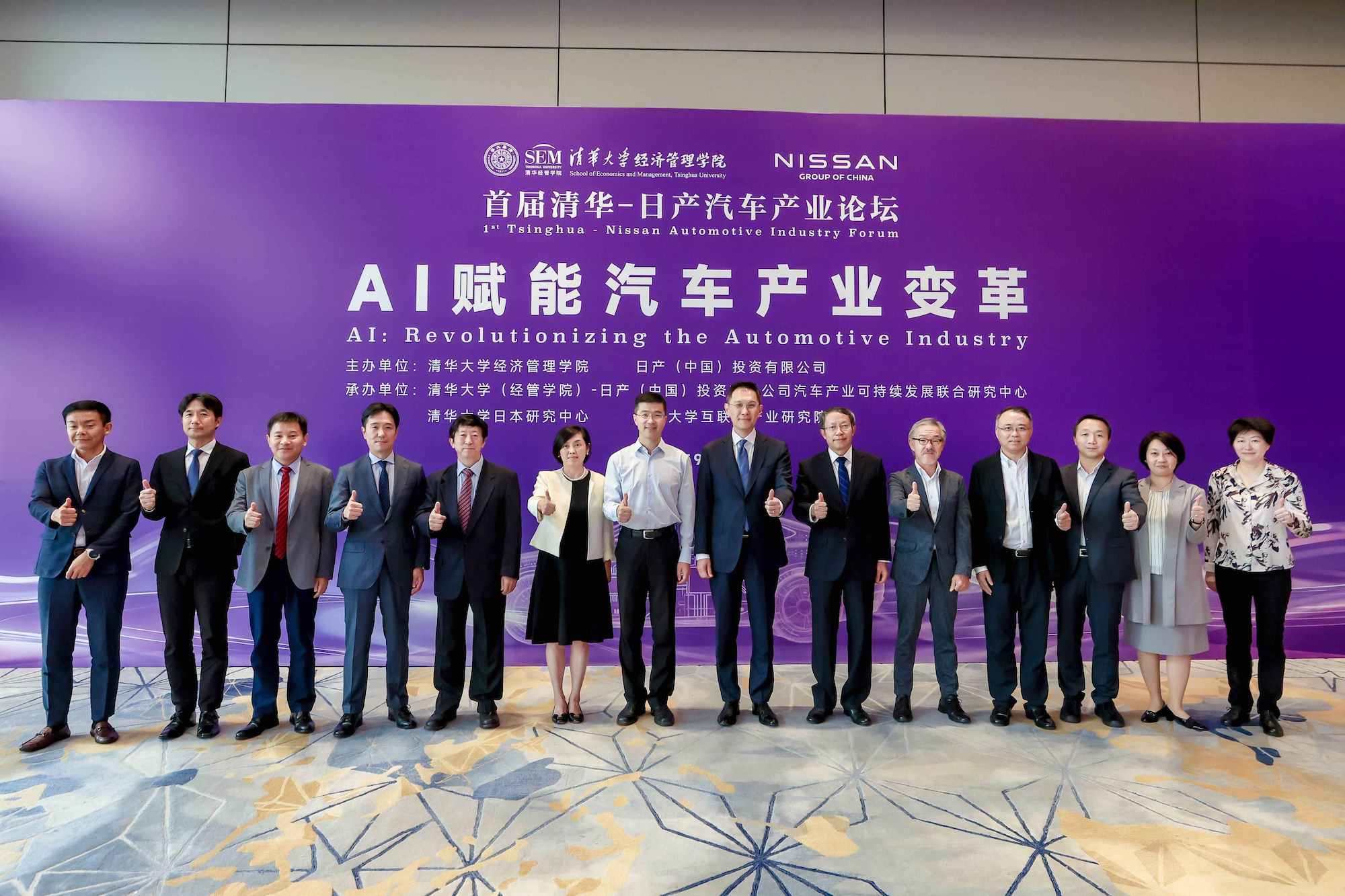 1758178693388407.jpg 1、“首届清华-日产汽车产业论坛-AI赋能汽车产业变革”在清华大学召开.jpg