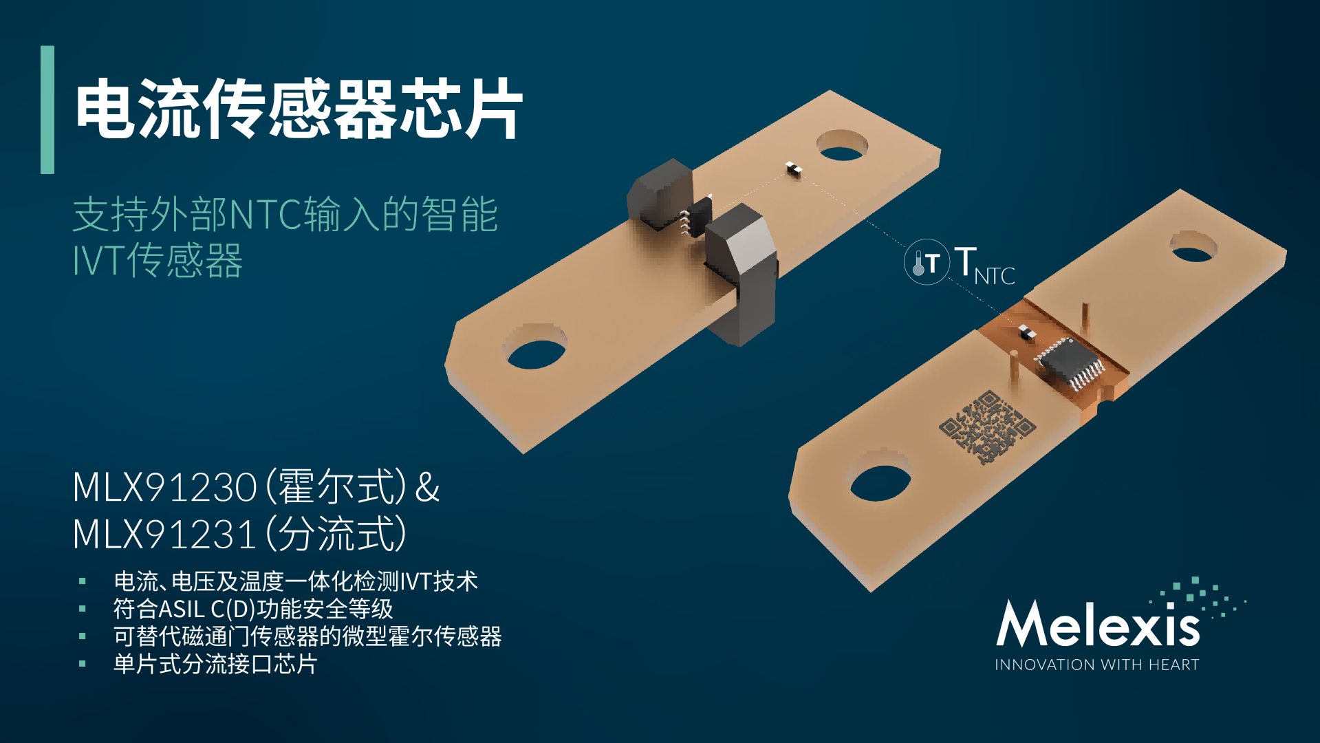 1758250959670401.jpg MLX91230、MLX91231应用场景图.jpg