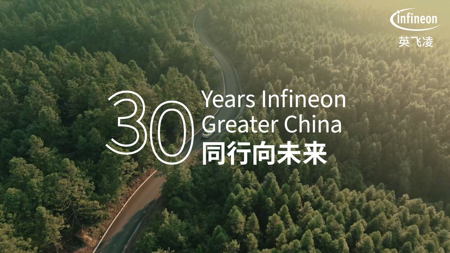 配图1：英飞凌大中华区30周年 (1).png
