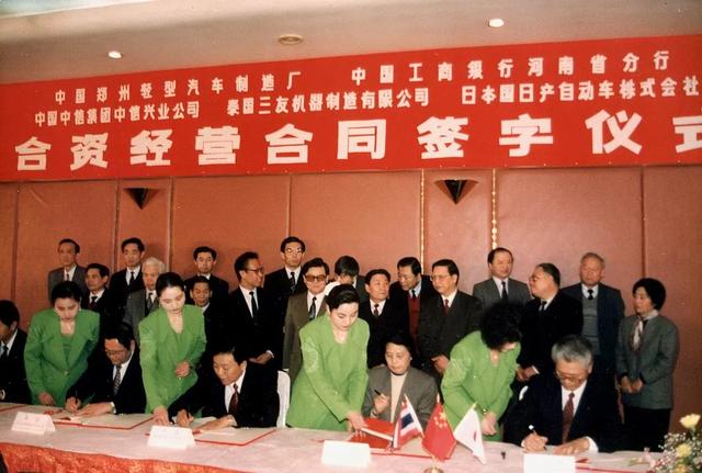 1、1993年3月，中国中信集团公司、日本日产汽车公司等合资组建郑州日产汽车有限公司.jpg