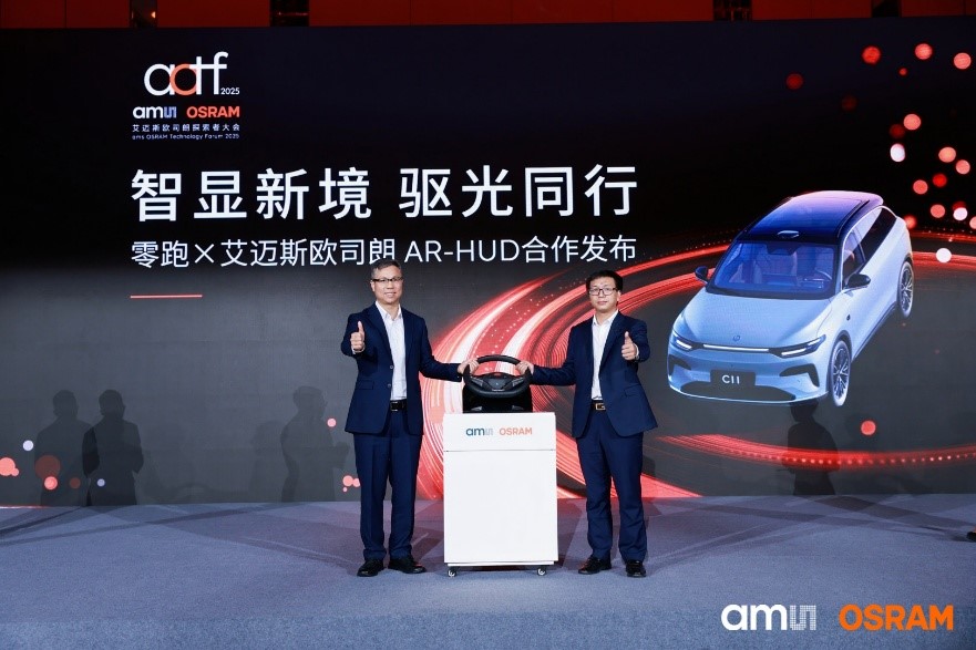 艾迈斯欧司朗与零跑汽车在AR-HUD的合作发布.jpg