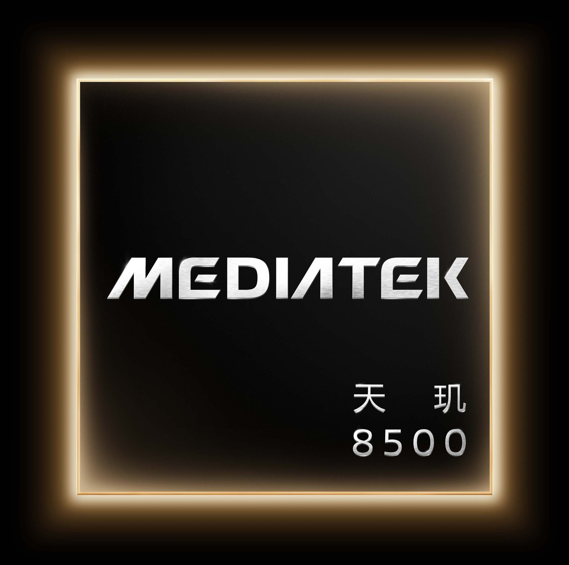 【参考配图-2】MediaTek 天玑8500 (1).jpg