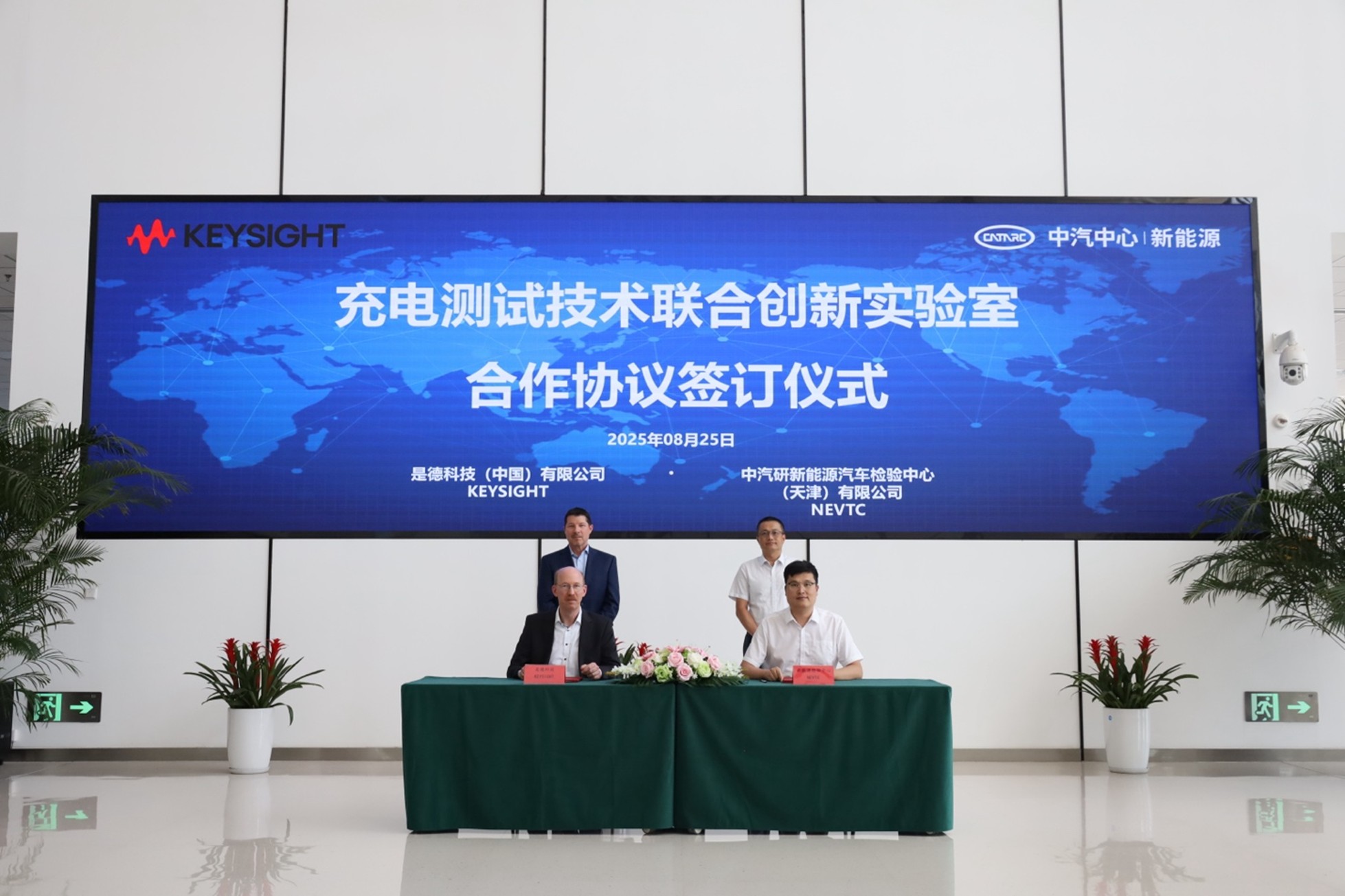 1769066310529904.jpg 配图1:是德科技与新能源检验中心签约现场.jpg