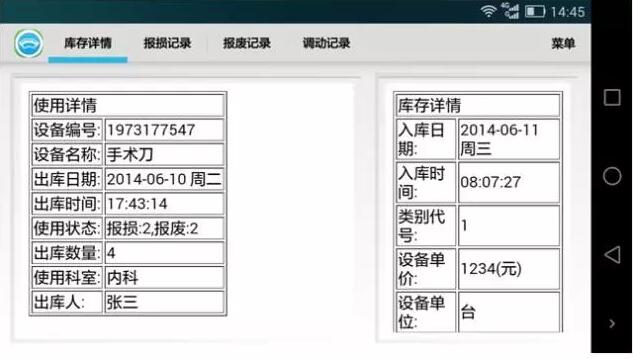 图1 移动APP操作界面