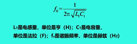 LC谐振电路